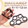 Massage for the development of hands and fingers, 8 × 4 × 1.5 cm, black color