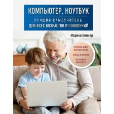 Computer, laptop. The best tutorial for all ages and generations. Winner M.