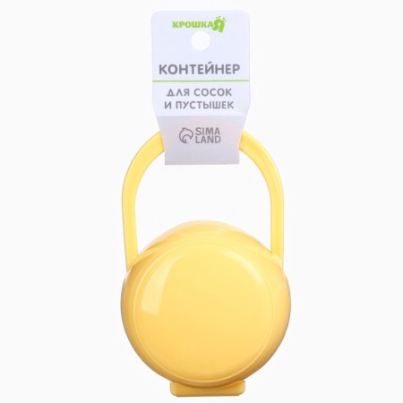 A container for storing and sterilizing children's nipples and dummy, yellow color-6