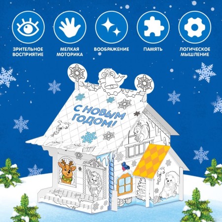 House Coloring "Visiting Grandfather Frost"-1