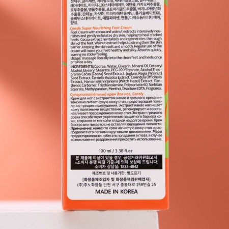 Super -nibrant leg cream Consly, 100 ml-2