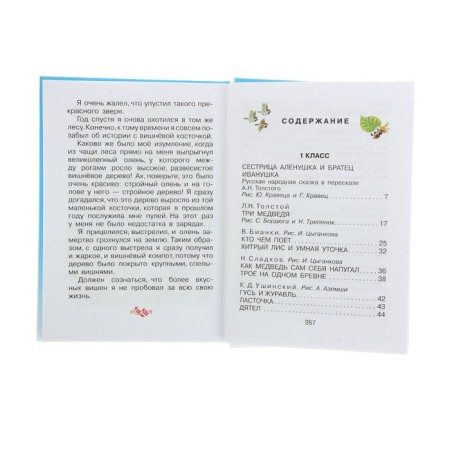 Big reader for grades 1-4. Gorky M., Tolstoy L.N. and etc-4