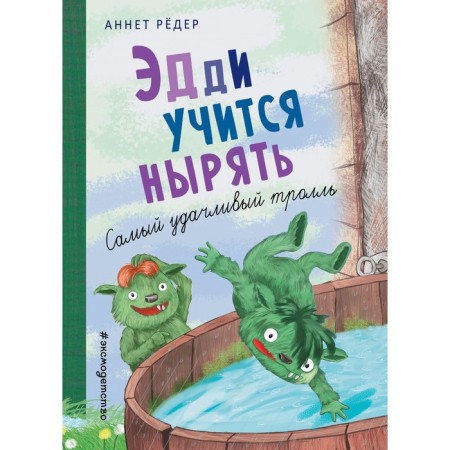 Eddie learns to dive. The most successful troll (#4). REDER A.