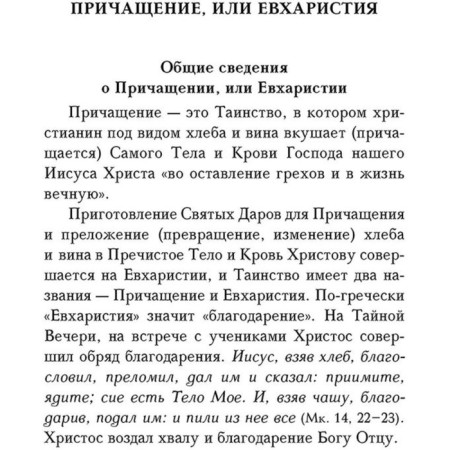 Confession and communion. Tereshchenko T.-5
