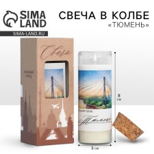 Candle in the Tyumen flask 8 x 3 cm