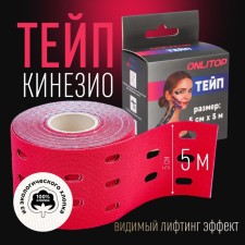 Kinesio - teip, with perforation, 5 cm × 5 m, pink color