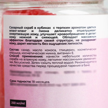 Michael Michael scrub "Ilang-Ylang and Peony" 250 g-3