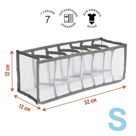 Organizer for storing underwear, 12x32x12cm, nylon-1