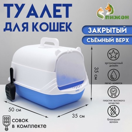Domik toilet 35 x 50 x 35 cm, blue