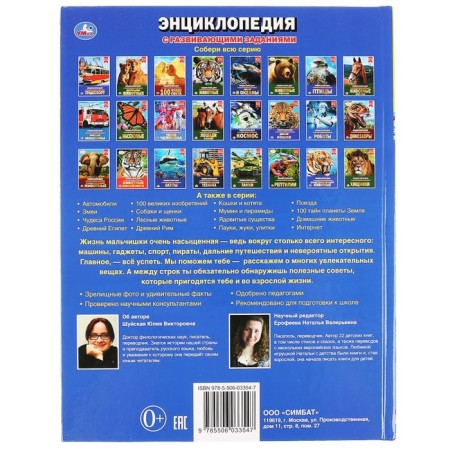 A4 Encyclopedia "100 tips for boys"-3