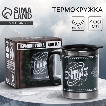 New Year. Thermal circle "Happy New Year", 400 ml