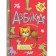 ABC with stickers "such different animals." Mikhailov P.