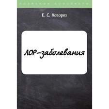 ENT PROVENITION. Kosorez E.