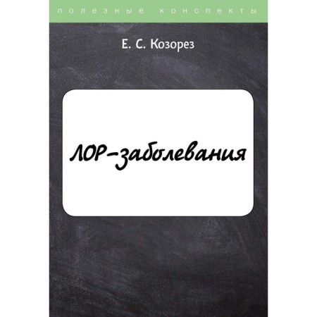ENT PROVENITION. Kosorez E.