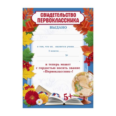 Certificate of first grader, 157 gr/sq.m-1