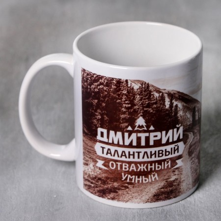 Sublimation "Dmitry" mountains, 320 ml