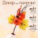 Decor on the Autumn Pumpkin stick 5 × 18 x 34 cm