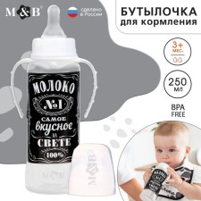 A bottle for feeding 