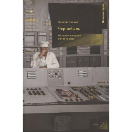 Chernobyl: History of a nuclear disaster. Bad S.