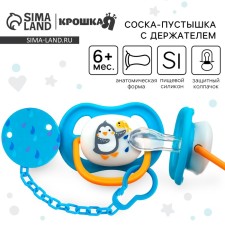 Set: nipple - a dummy with the holder 