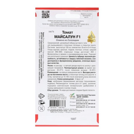 Seeds Tomat "Maysalun", F1, 10 pcs-1