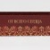 Confectionery packaging, Makarun box with PVC lid, “monogram”, 17 x 12 x 3 cm