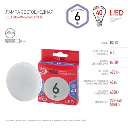 LED LED era Red Line "tablet", 6 W, GX53, 480 lm, 6500k, glow cold white-2