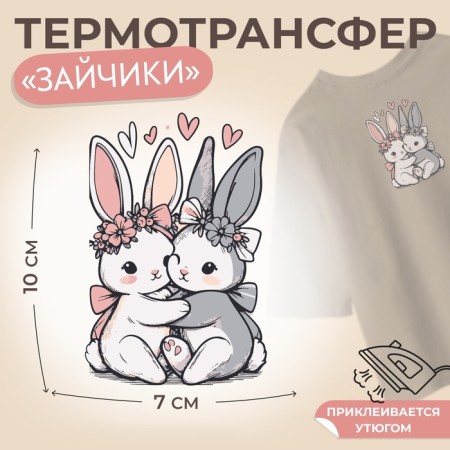 Thermalrotransfer "Bunny", 7 × 10 cm