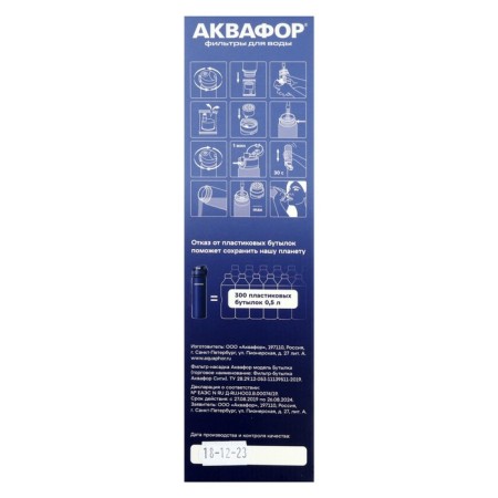 Aquaphor filter-button, purification of chlorine, impurities, interchangeable nozzle, blue-1