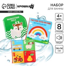 A set of books - toys for the bath 