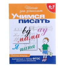 Workbook for children 6-7 years old 