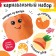 Carnival set "Sunny Orange", felt