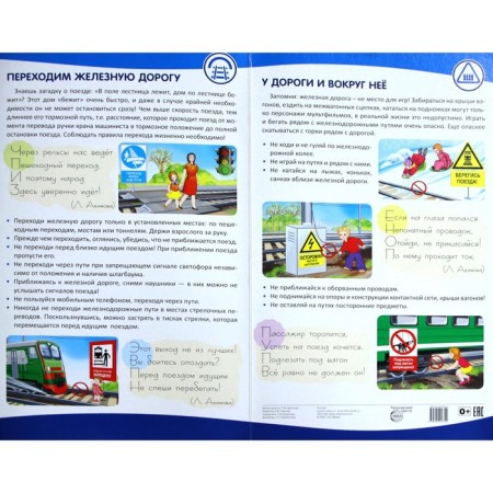 The screenshots are informational. Rules for safety on the railway (with a plastic pocket and booklet)-1