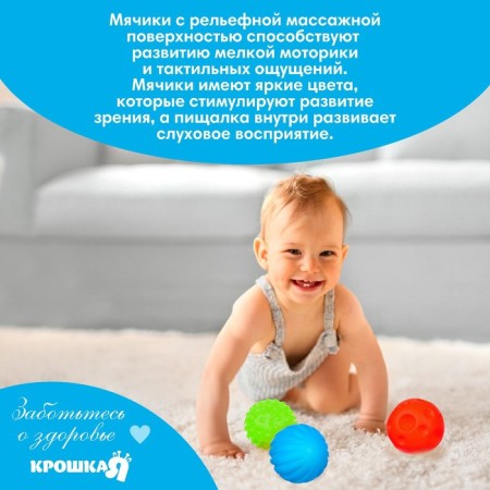 A set of developing tactile balls “Balls”, with a squeak, 4 pcs, types of mix, crumb I-4