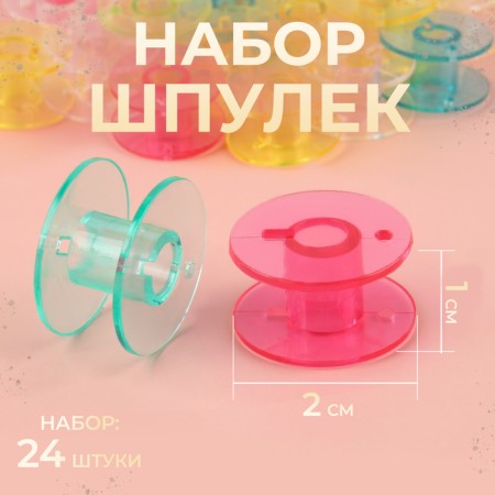 Set of rumps, d = 20 mm, 24 pcs, color mix