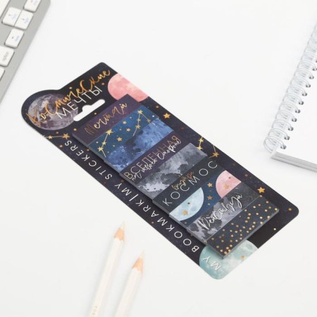 A set of stickers of bookmarks "Cosmic Dreams", 9 pcs, 30 liters-1