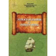 Ethnogeography and ethno -turism. Ptuha N., Guildenskiold S.