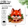 Postcard, decor on chubby tape "Happy New Year!" Fox, New Year
