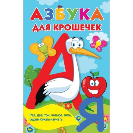ABC for tiny. Dmitrieva V.G.