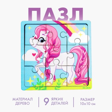 Puzzle "Pony with Rainbow", 9 details