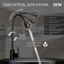 Zein Z2391 kitchen mixer, flexible surge, 40 mm cartridge, stainless steel, black