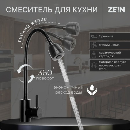 Zein Z2391 kitchen mixer, flexible surge, 40 mm cartridge, stainless steel, black