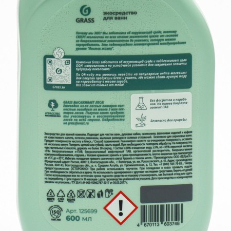 Ethnicity for baths CRISPI, 600 ml-1