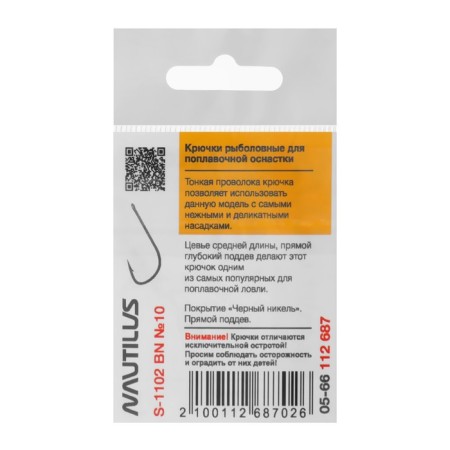 Hook Nautilus Sting Float match S-1102, BN color, No. 10, 10 pcs.-2