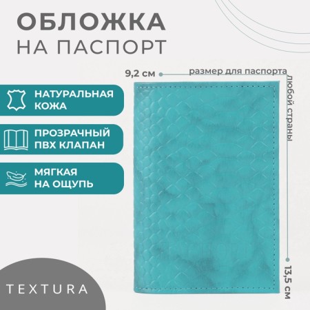 TEXTURA passport cover, turquoise color