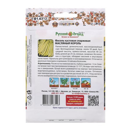 Seeds of beans "Oil King" asparage, c/p, 30 g-1