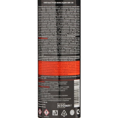 SBR-120, 650 ml, 650 ml, aerosol EL-1286.06-2