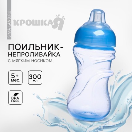 Drunker - children's impurities with a soft nose, 300 ml., Blue color