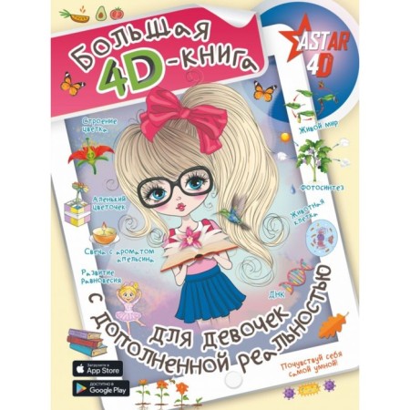 Big 4D book for girls with augmented reality