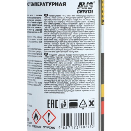 High-temperature lubricant AVS AVK-342, Aerosol, 210 ml-3